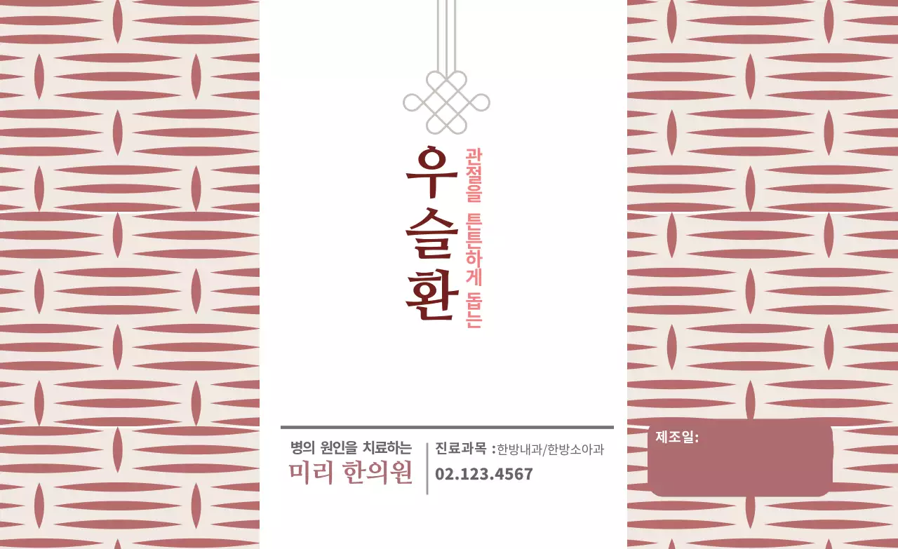 갈색 전통 동양적인 한의원 광고 라벨