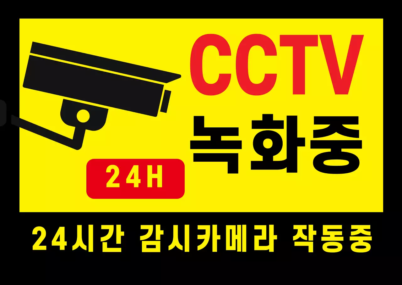 CCTV 녹화중