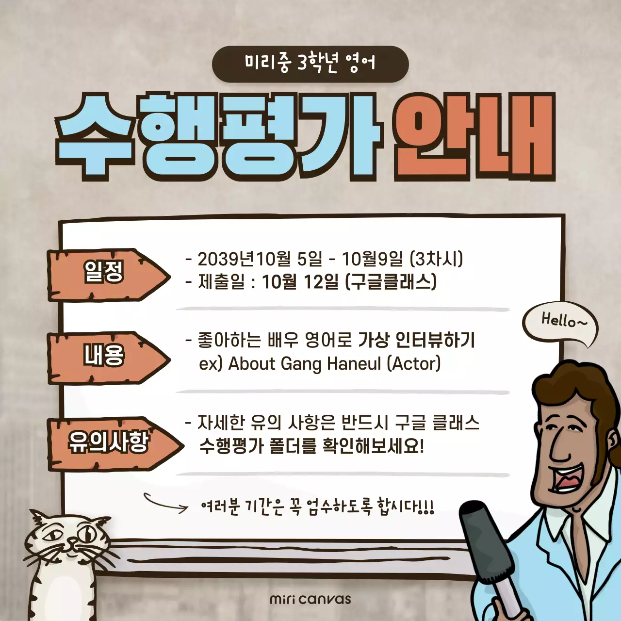 갈색의 일러스트 수업 안내문