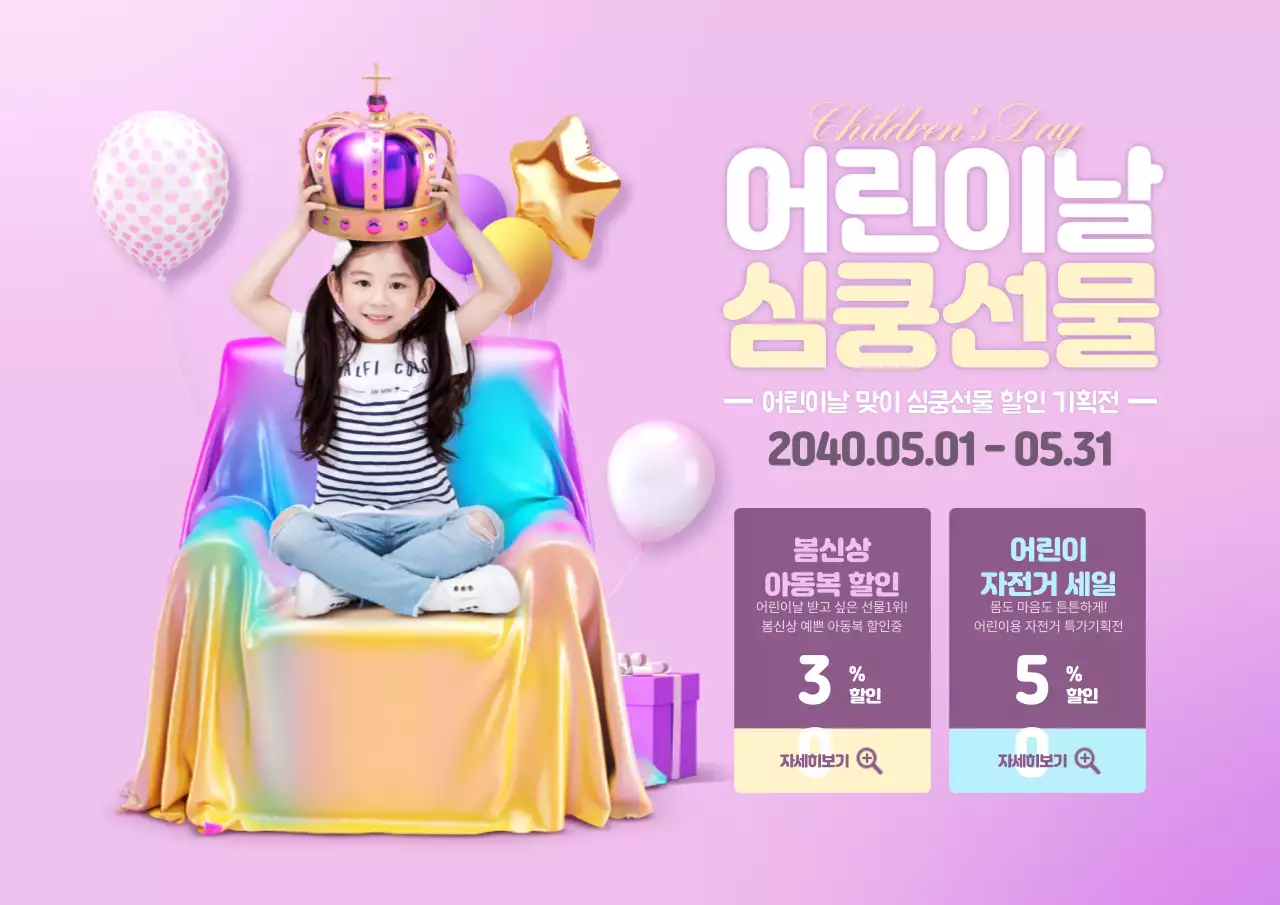 어린이날심쿵선물