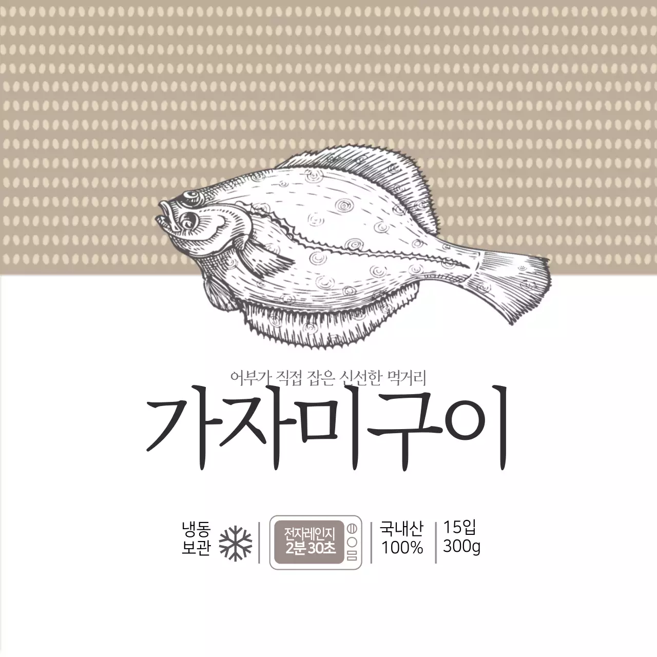 수산물 가자미구이