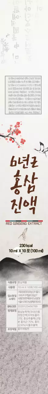 회색 수묵화 전통적인 홍삼진액 라벨