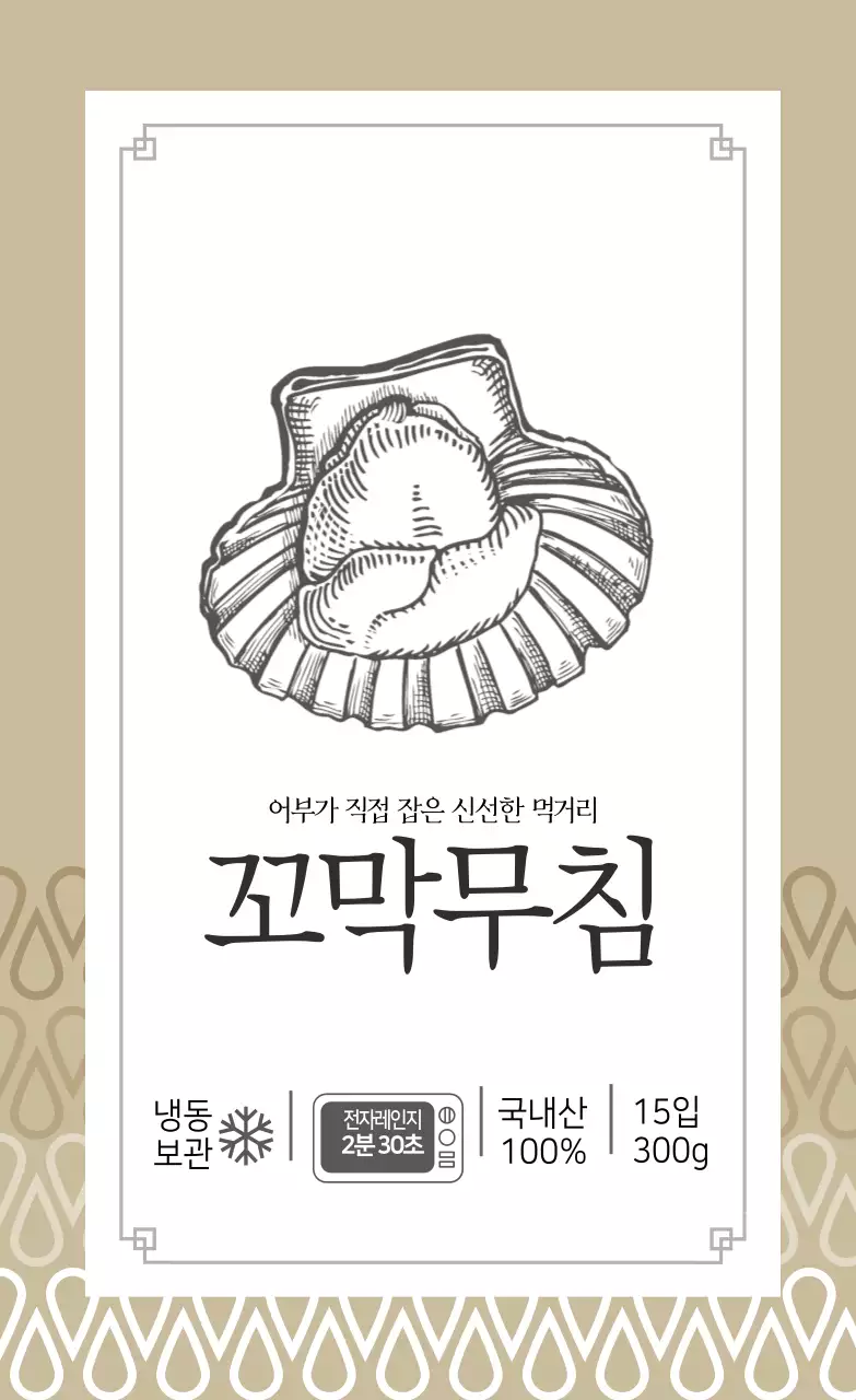 수산물 꼬막무침