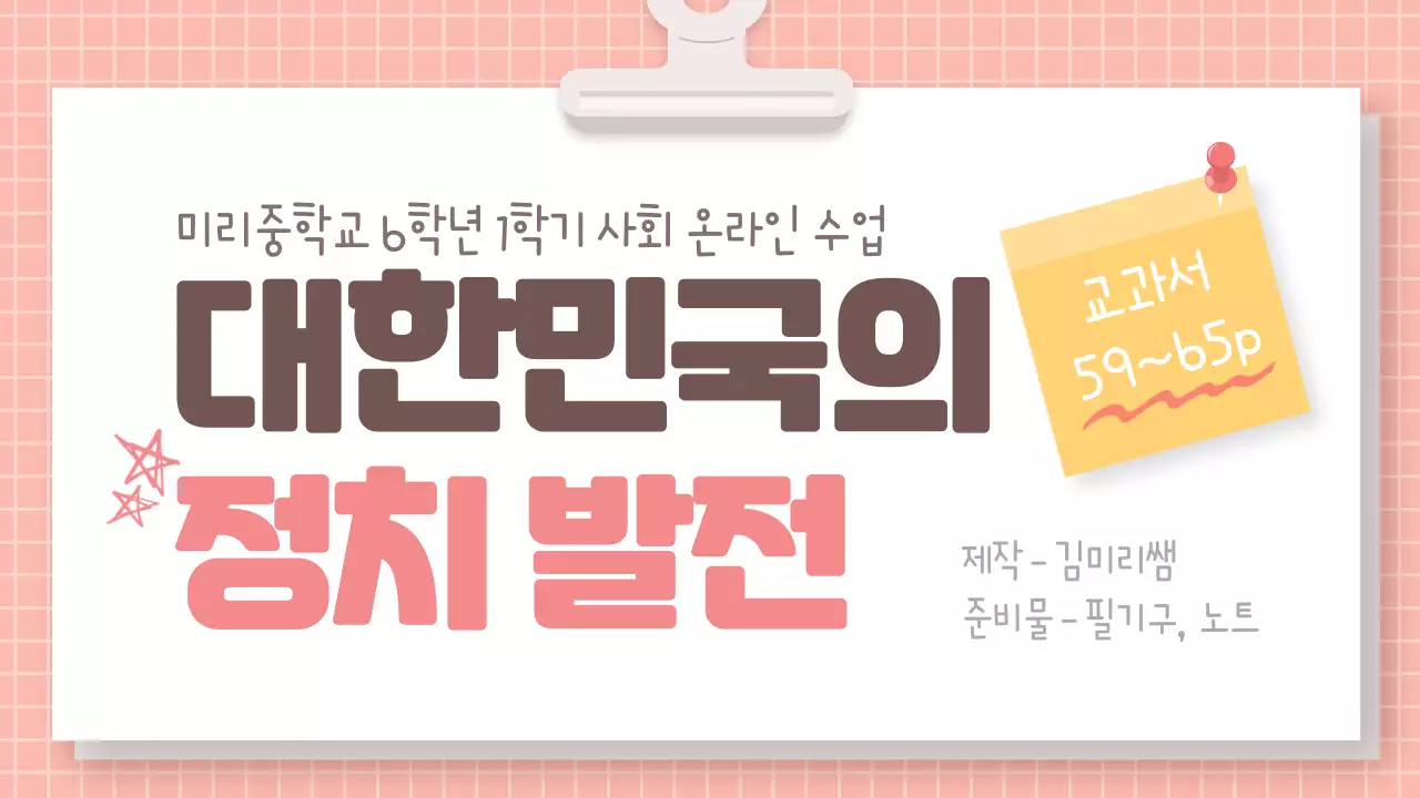 핑크 일러스트 온라인수업