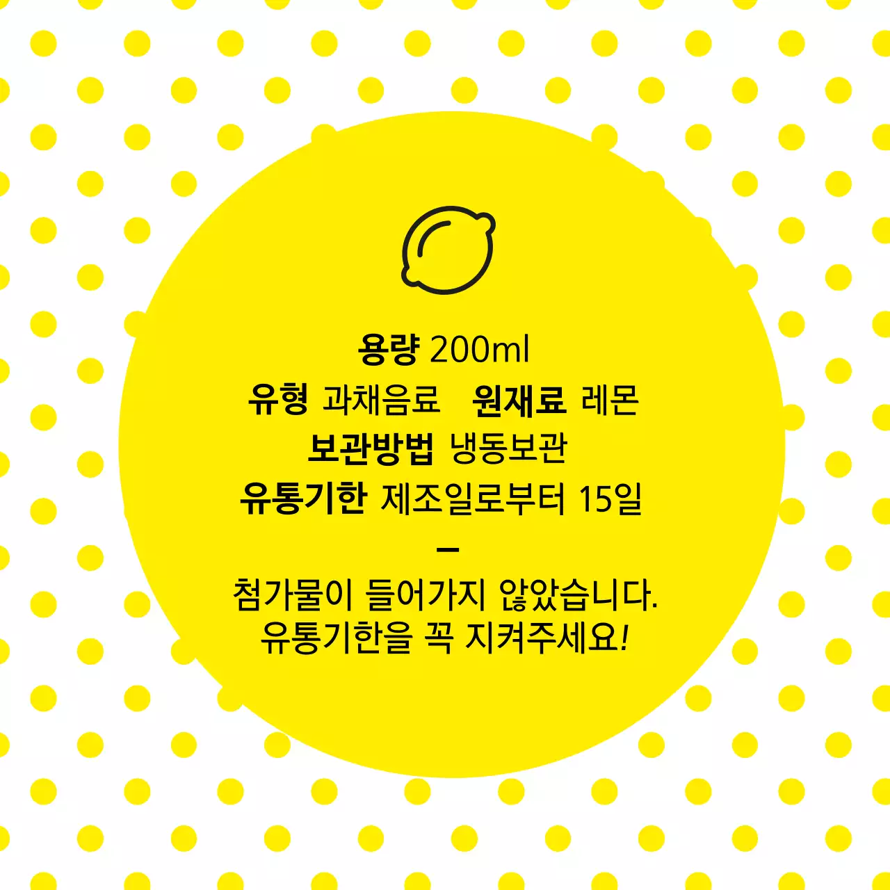 레몬주스 성분표시