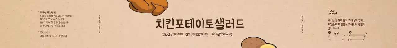 베이지 일러스트 치킨포테이토샐러드 라벨