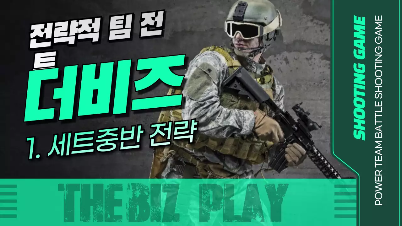 슈팅게임유튜브섬네일