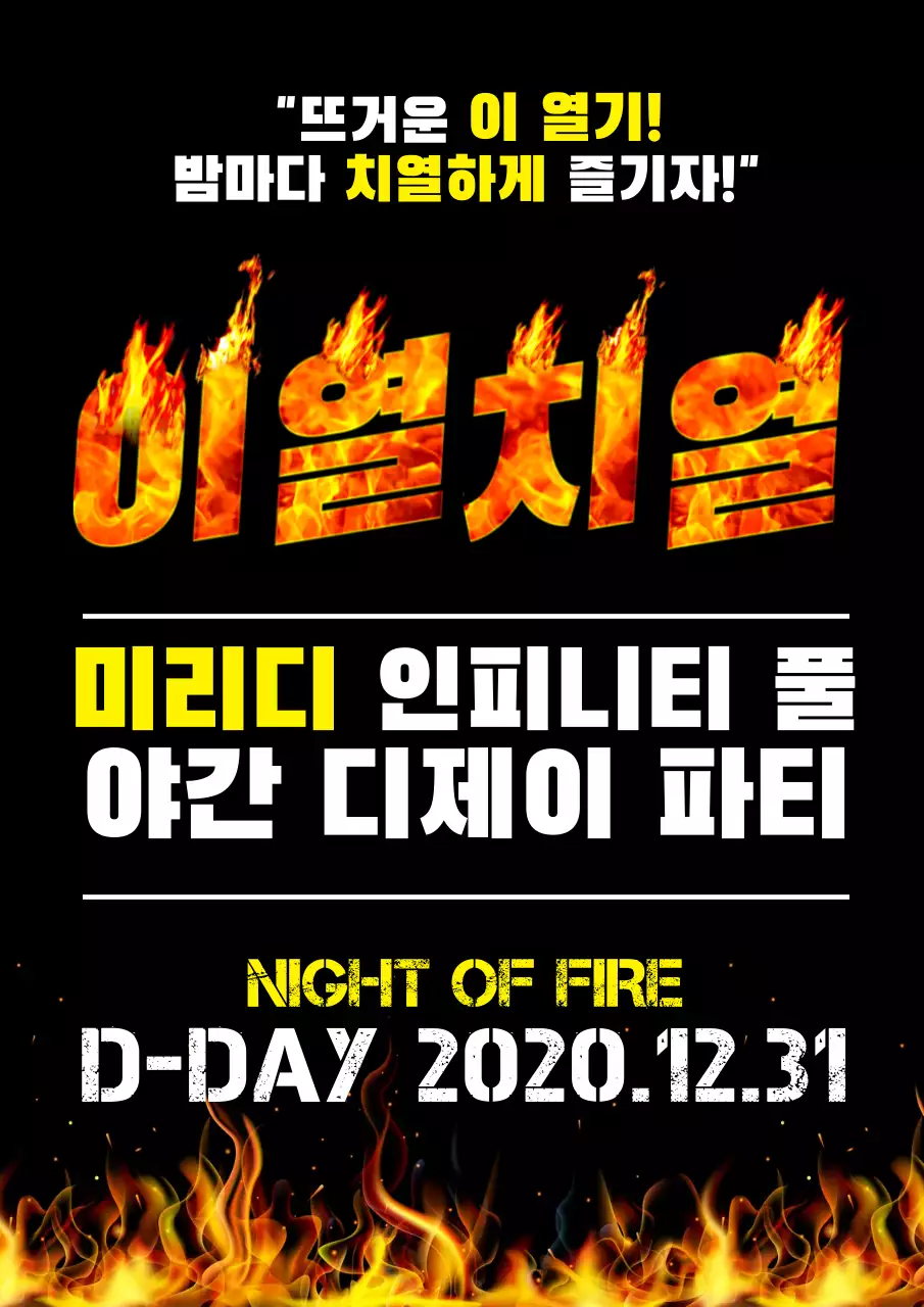 블랙 레드 강렬한 파티 라운지 클럽 홍보