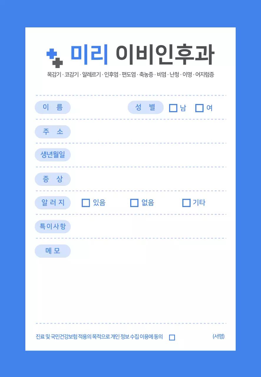 파랑색 심플한 병원 접수증
