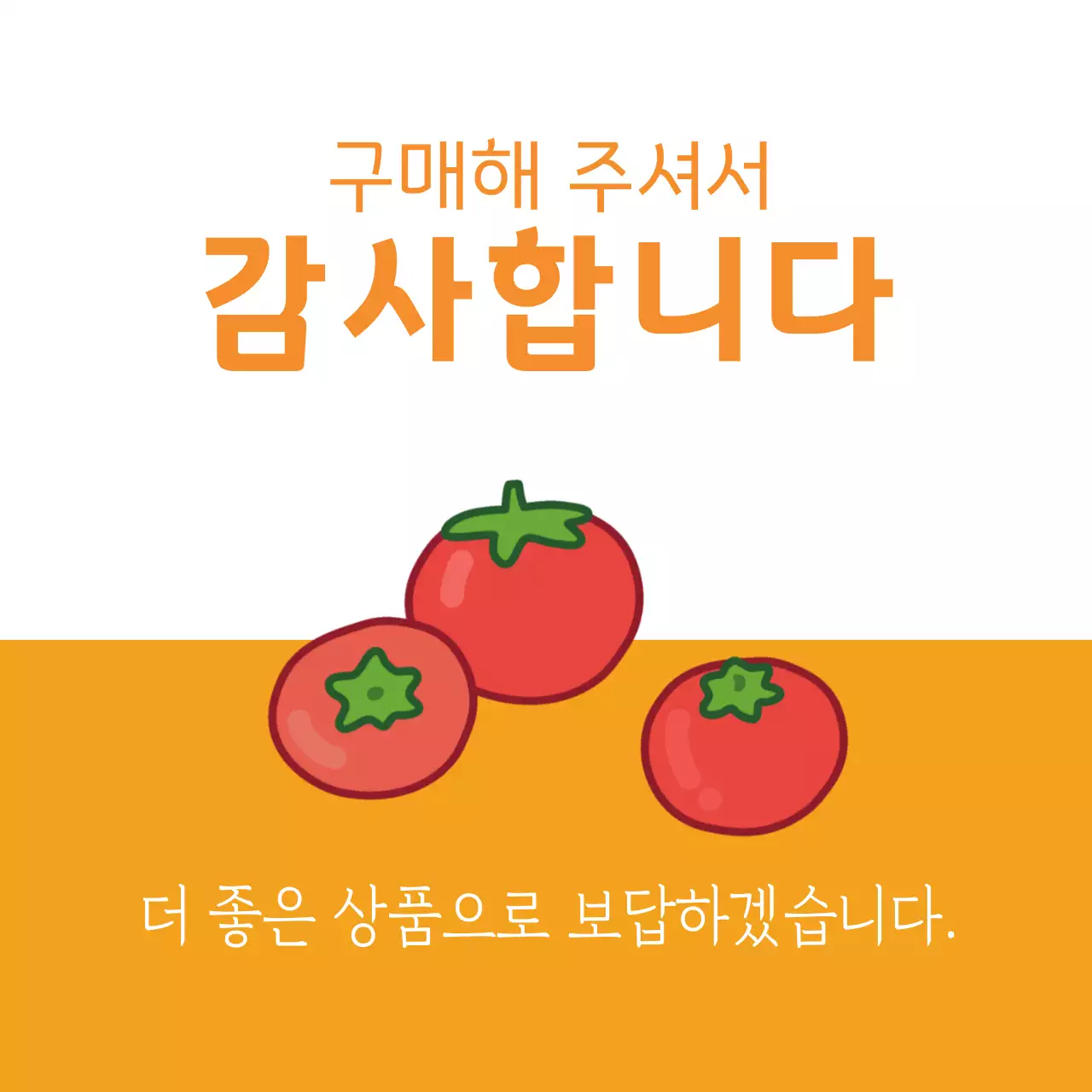 배송 감사
