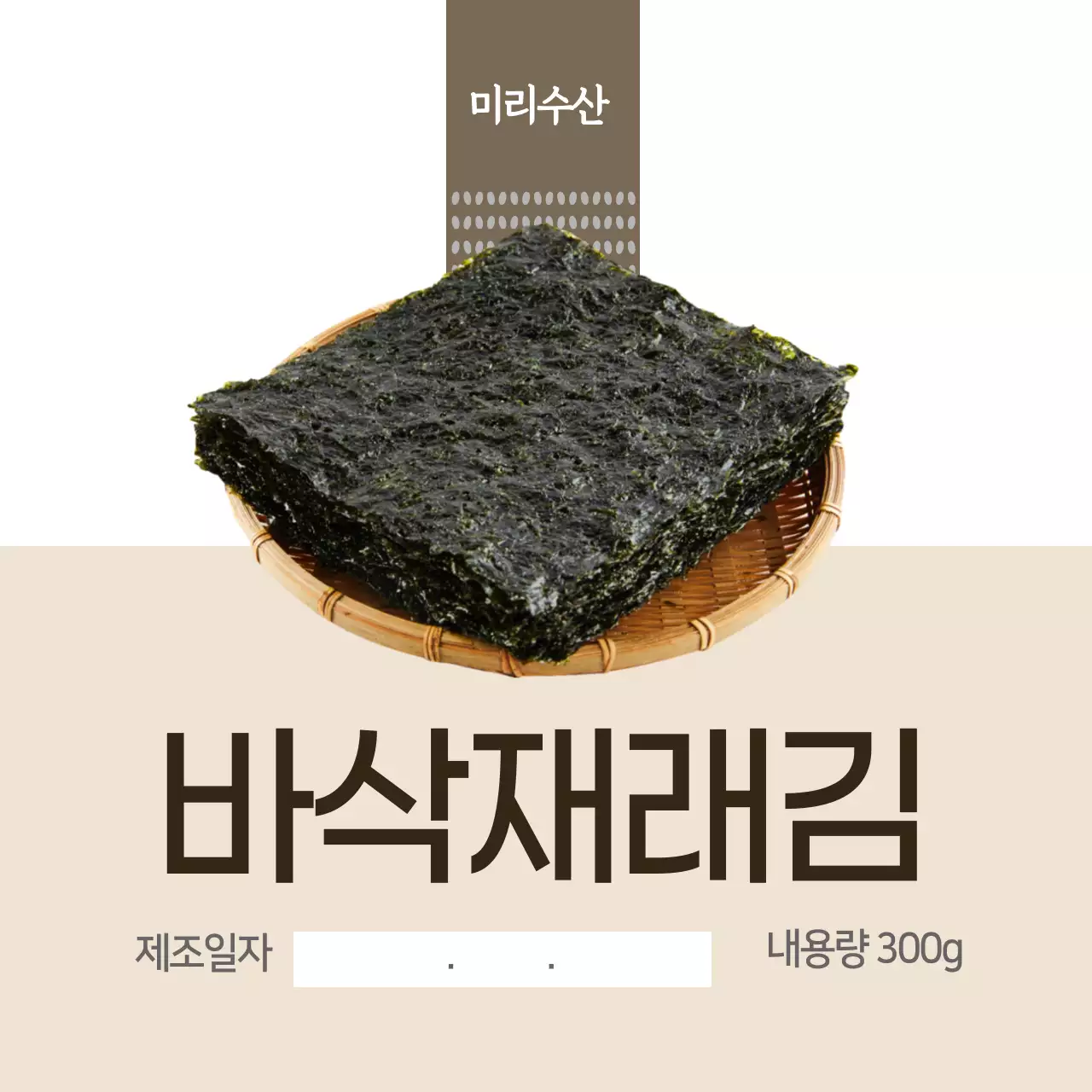 재래김