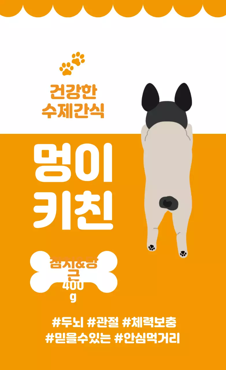 주황색 일러스트 수제간식 라벨