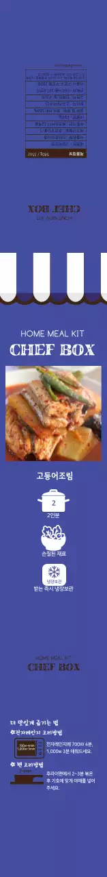 파란색 일러스트 고등어조림 라벨