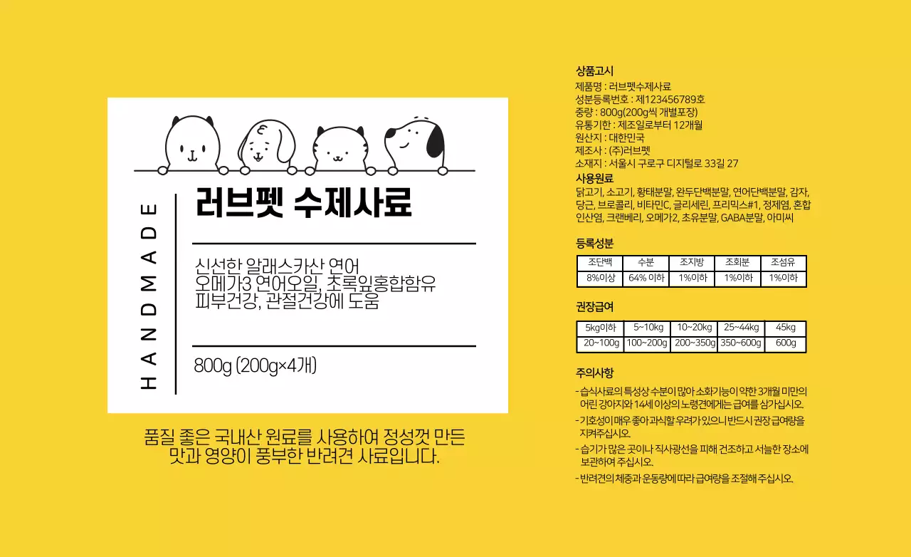 노란색 반려동물 사료 텍스트 라벨