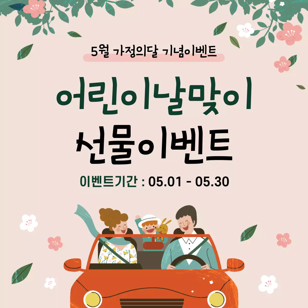 44839_가정의달행사