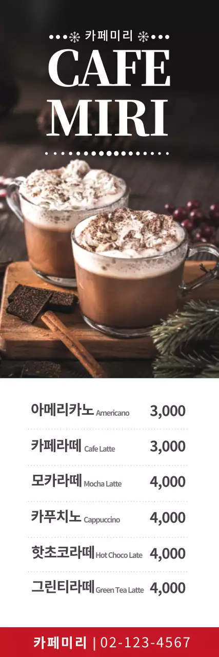 갈색 사진 카페 드링크메뉴 광고