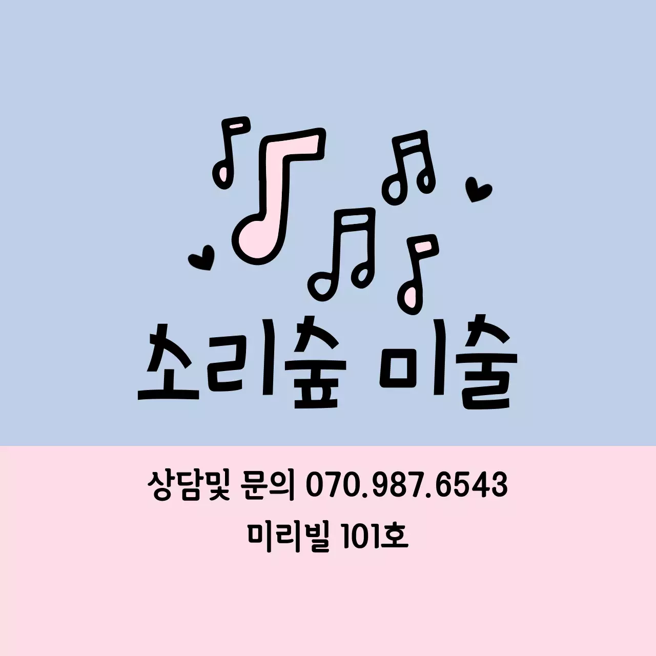 블루 핑크 일러스트 미술학원 홍보