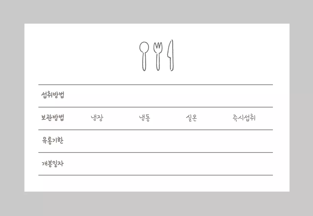 회색 아이콘 심플한 음식 유통기한