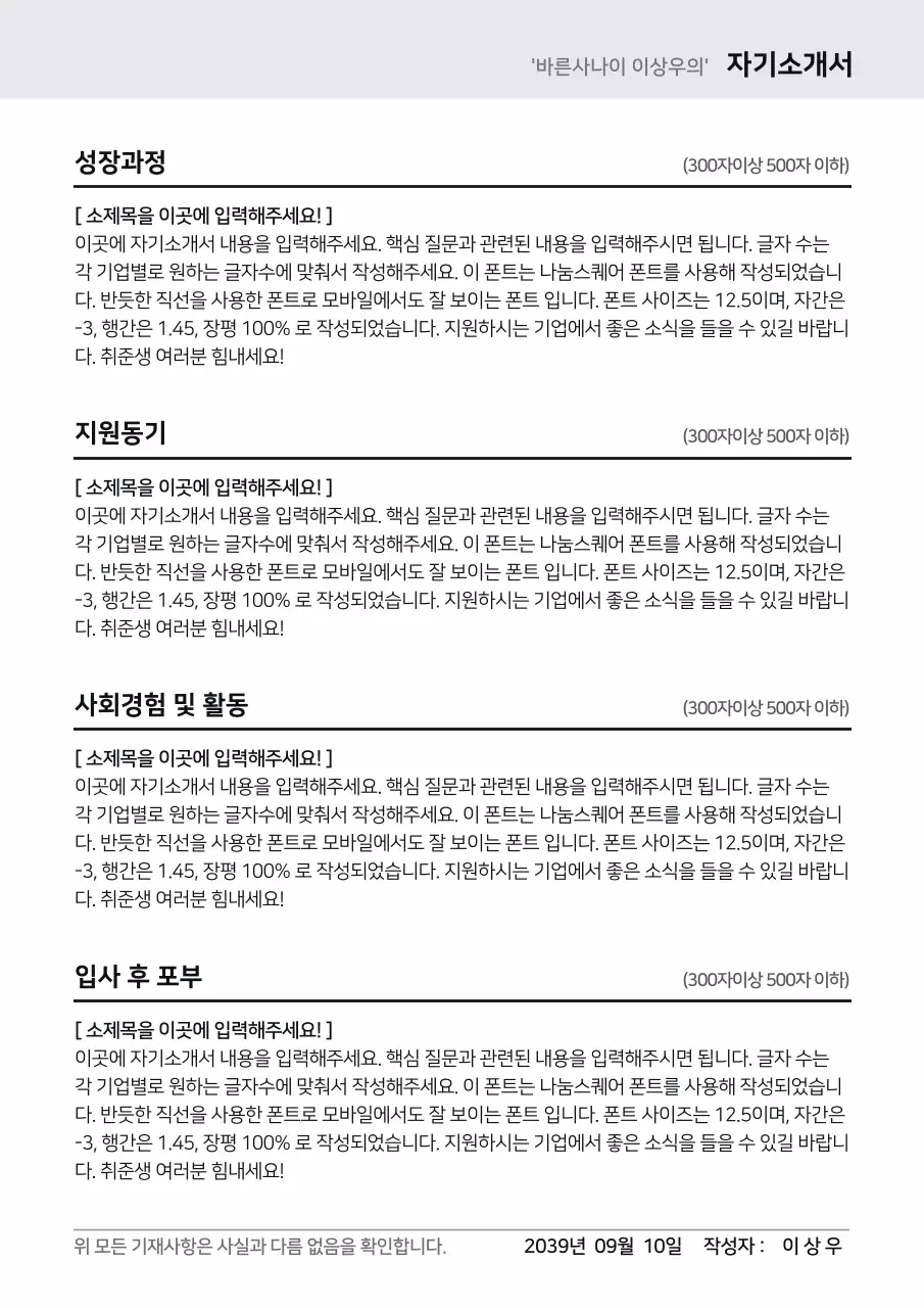 회색의 깔끔한 컨셉의 자기소개서 양식