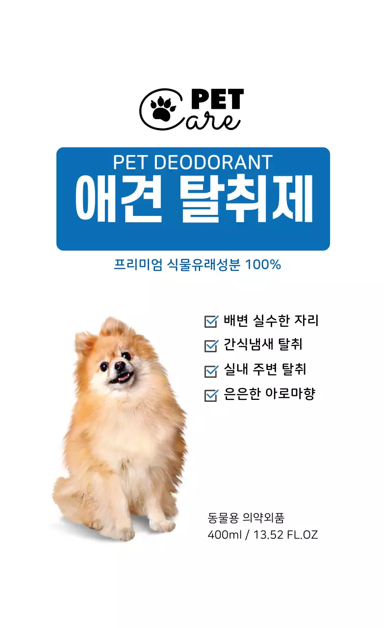 하얀색 깔끔한 애완용품 라벨 