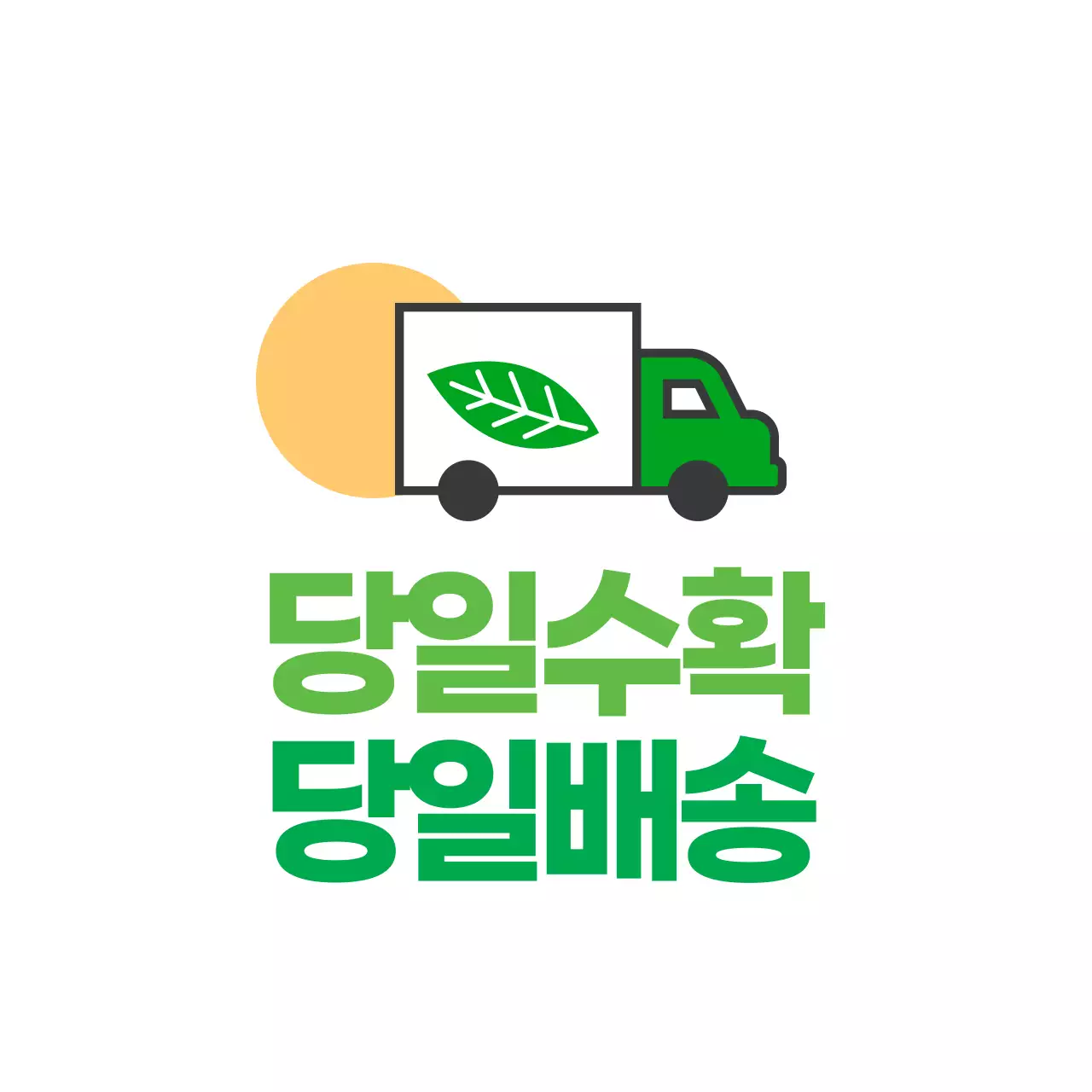 농산물 당일수확