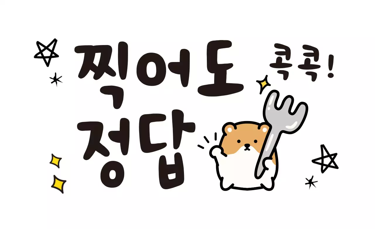 화이트 배경 타이포그래피 수능응원