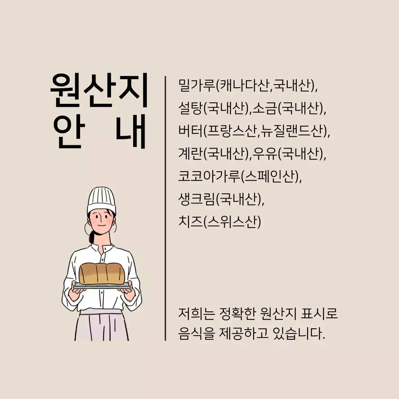 원산지 안내