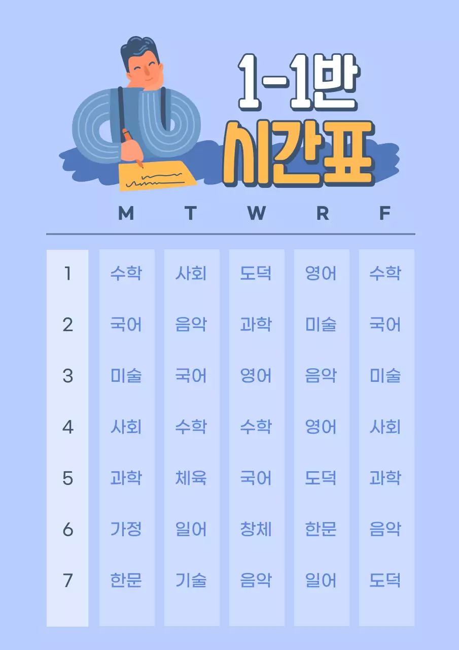 보라색과 주확색의 사람 일러스트가 있는 심플한 학교 시간표