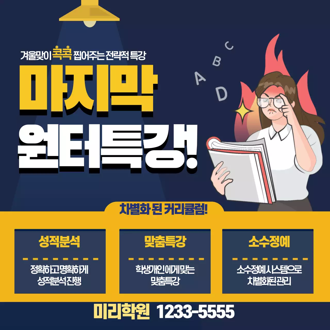 남색 노란색 일러스트 공부 학원 광고