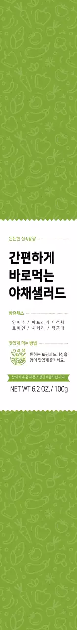 녹색 심플 샐러드 도시락