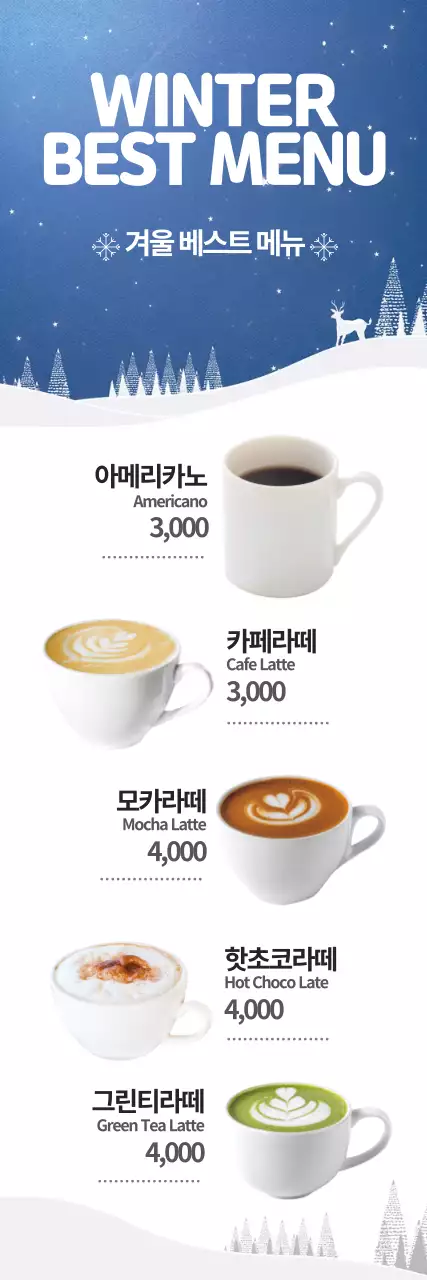 겨울 베스트 커피 메뉴 홍보