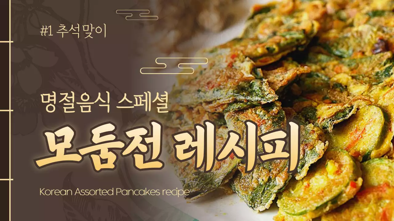 갈색의 전통 음식레시피