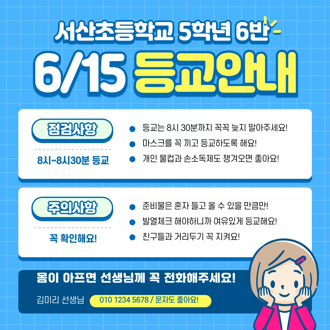 등교안내문