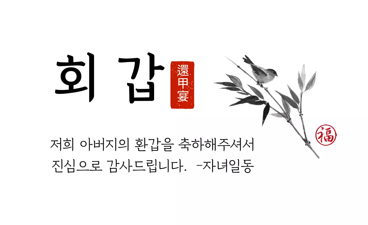 하얀색 일러스트 글자강조 전통적인 심플한 감사 라벨