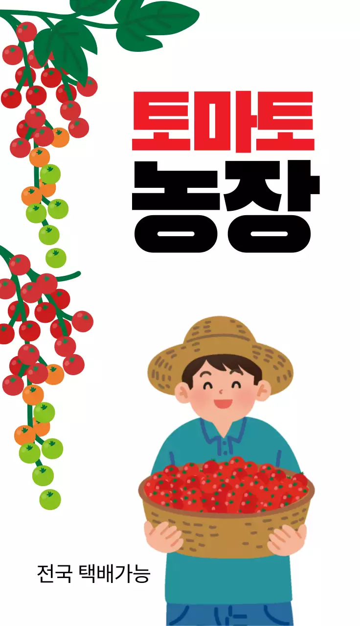 빨간색 일러스트 귀여운 농산물 농장