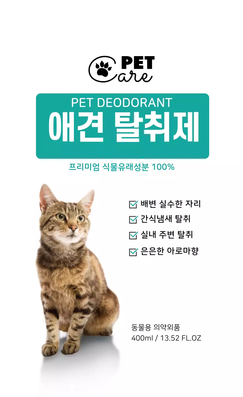 하얀색 깔끔한 애완용품 라벨