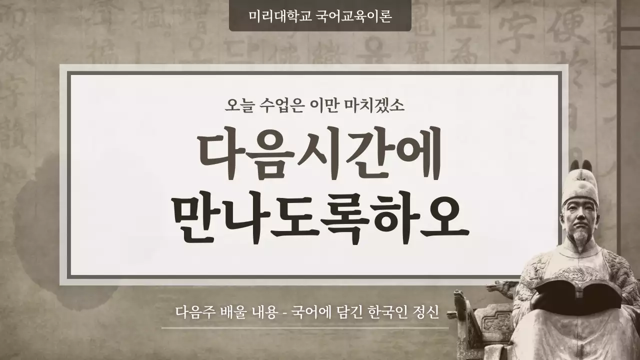 브라운의 전통 컨셉의 국어수업