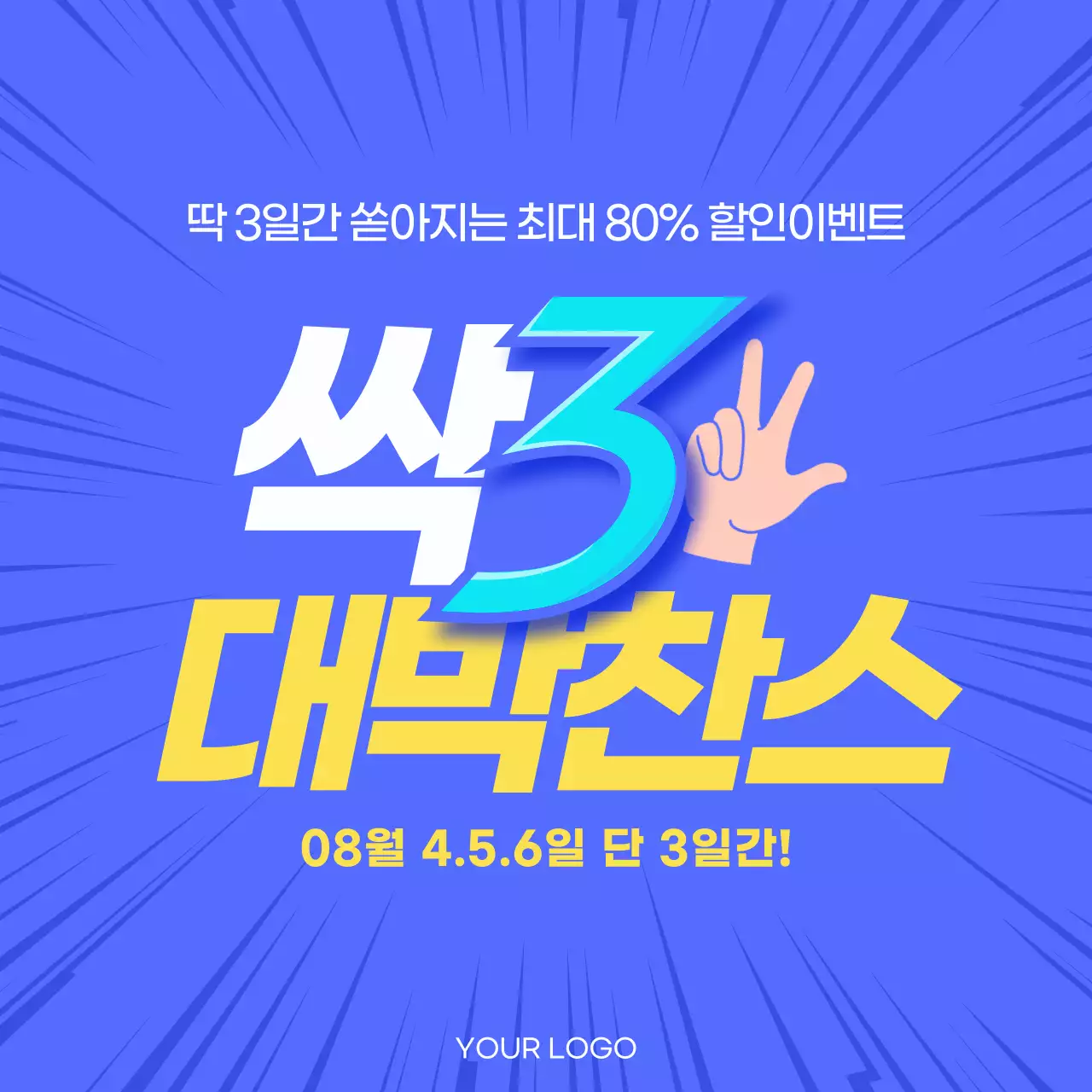 싹쓰리대박찬스