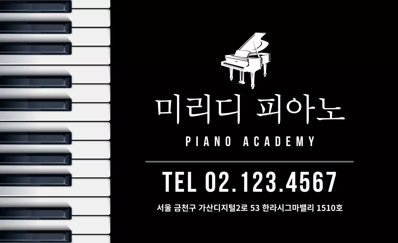 블랙 화이트 건반 피아노학원 홍보