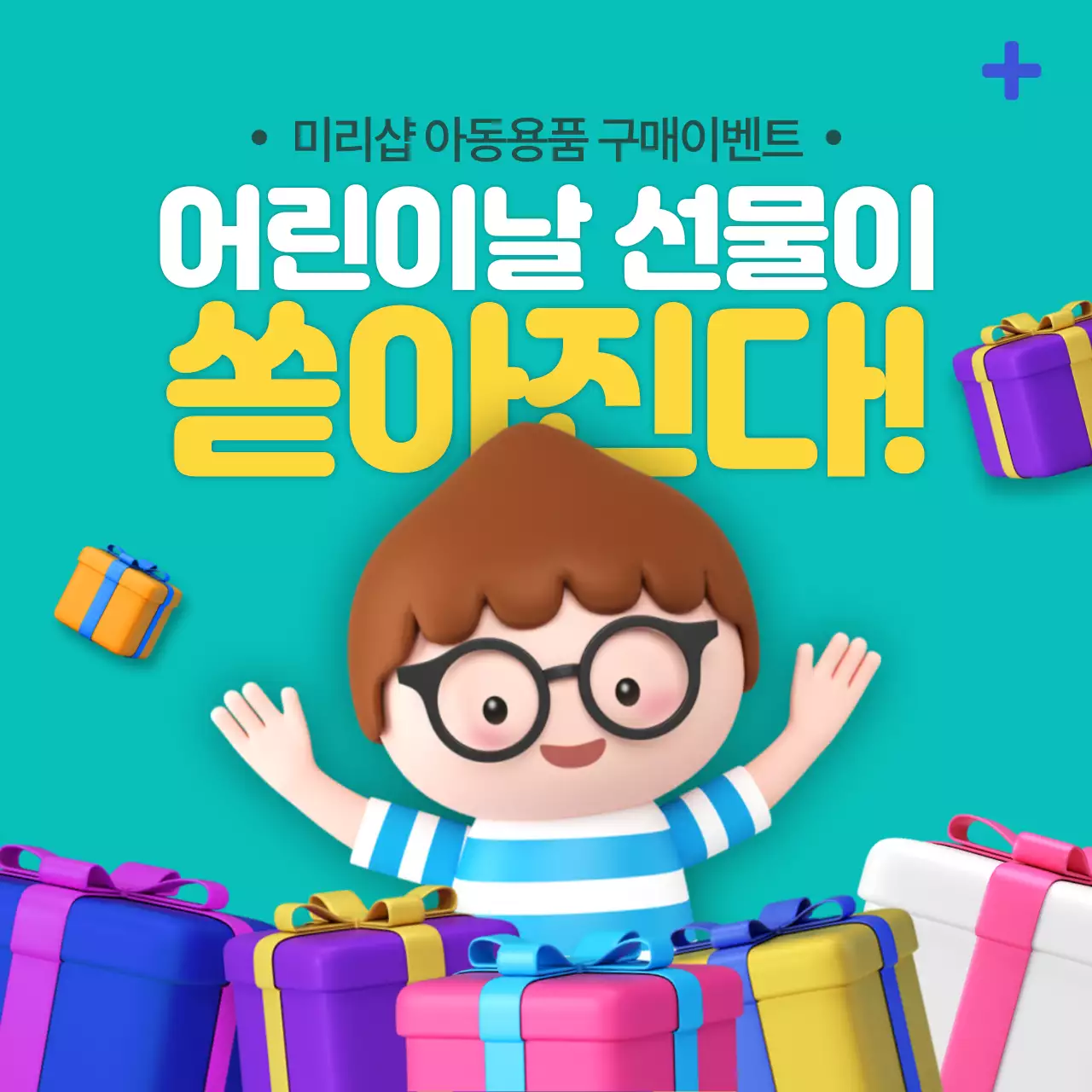 어린이날이벤트