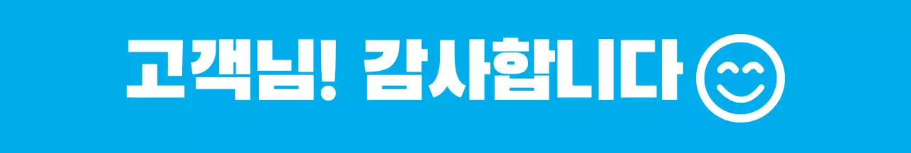 파란색 초록색 노란색 농산물 감사인사