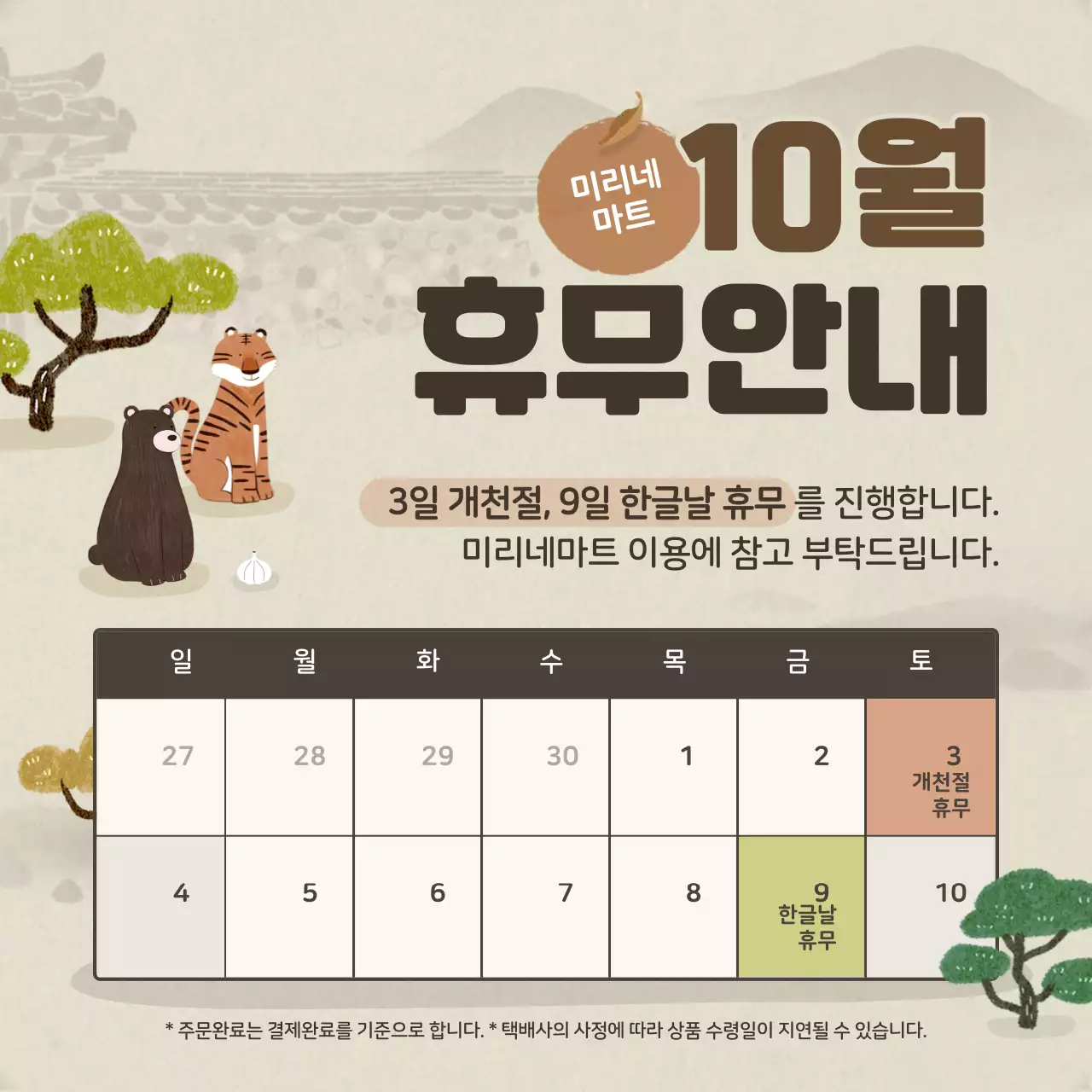 갈색의 귀여운 일러스트 휴무안내