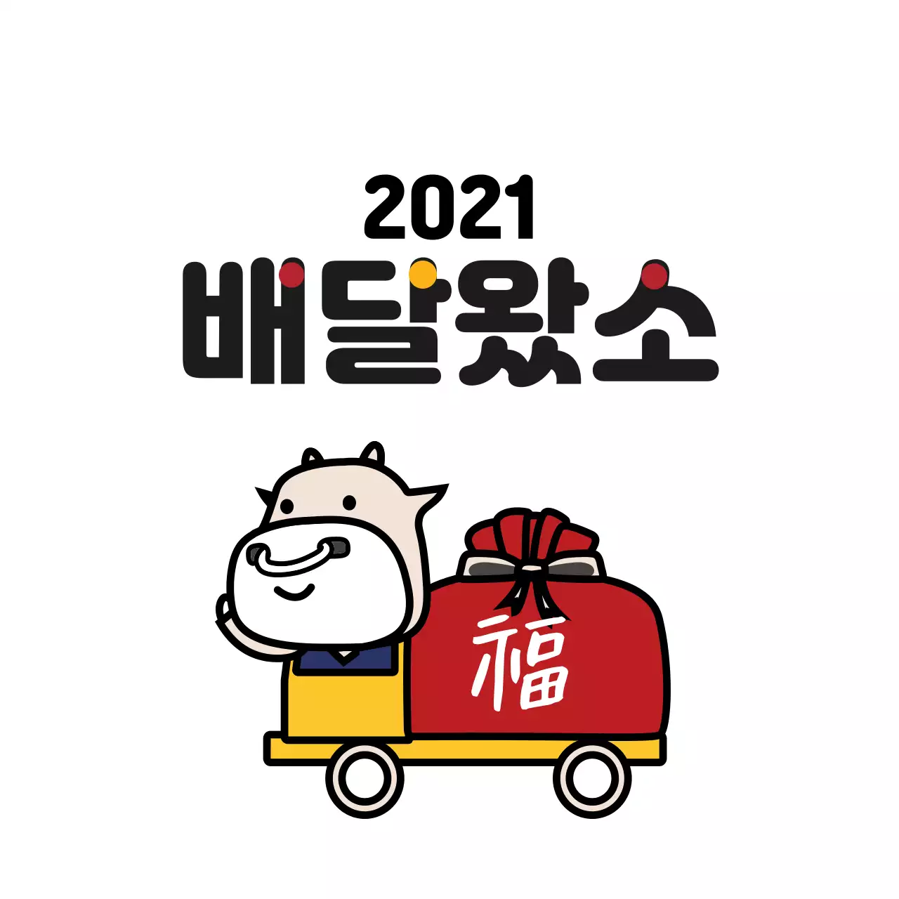 하얀색 일러스트 귀여운 새해 인사 라벨