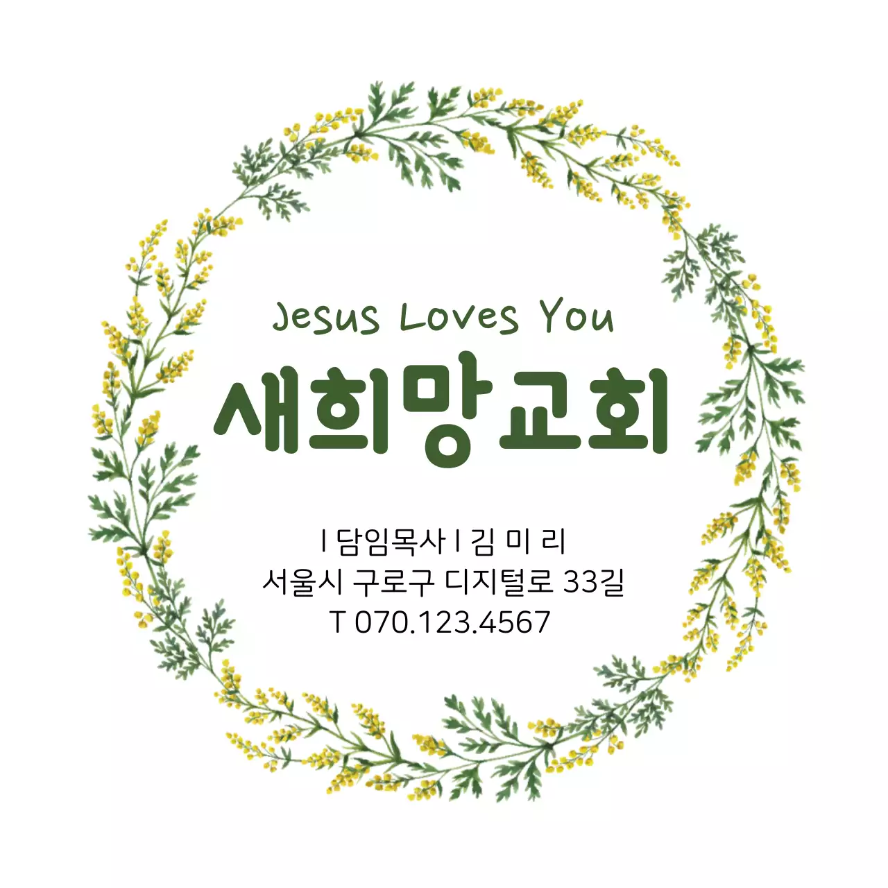 초록색 빈티지 일러스트 프레임 교회