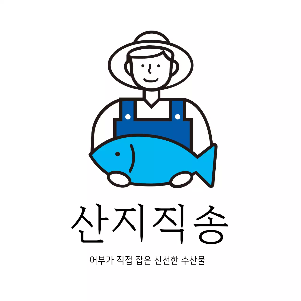 수산물 산지직송