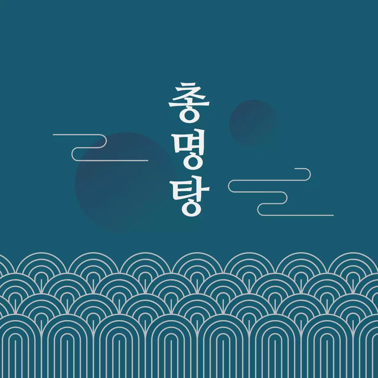 파란색 일러스트 동양적인 전통적인 건강식품 라벨