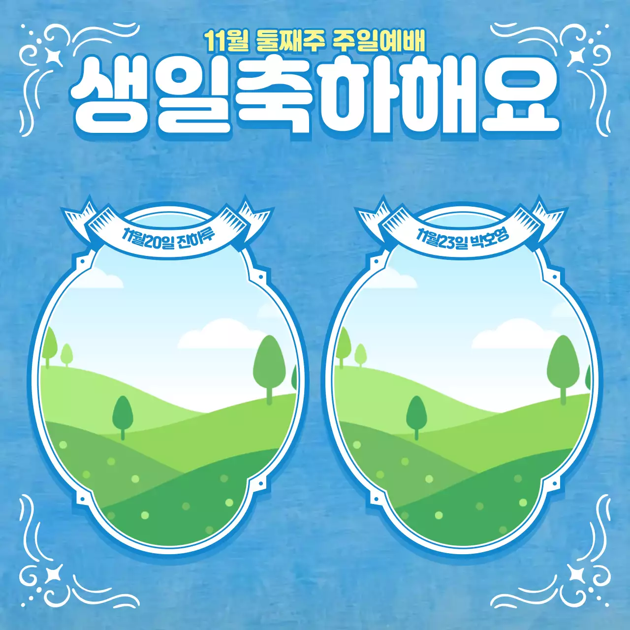 하늘색톤 기독교 일러스트의 예배 주보