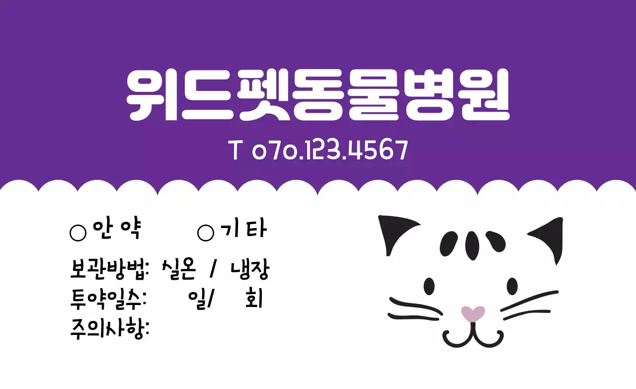 보라색 물결 프레임 동물병원 라벨