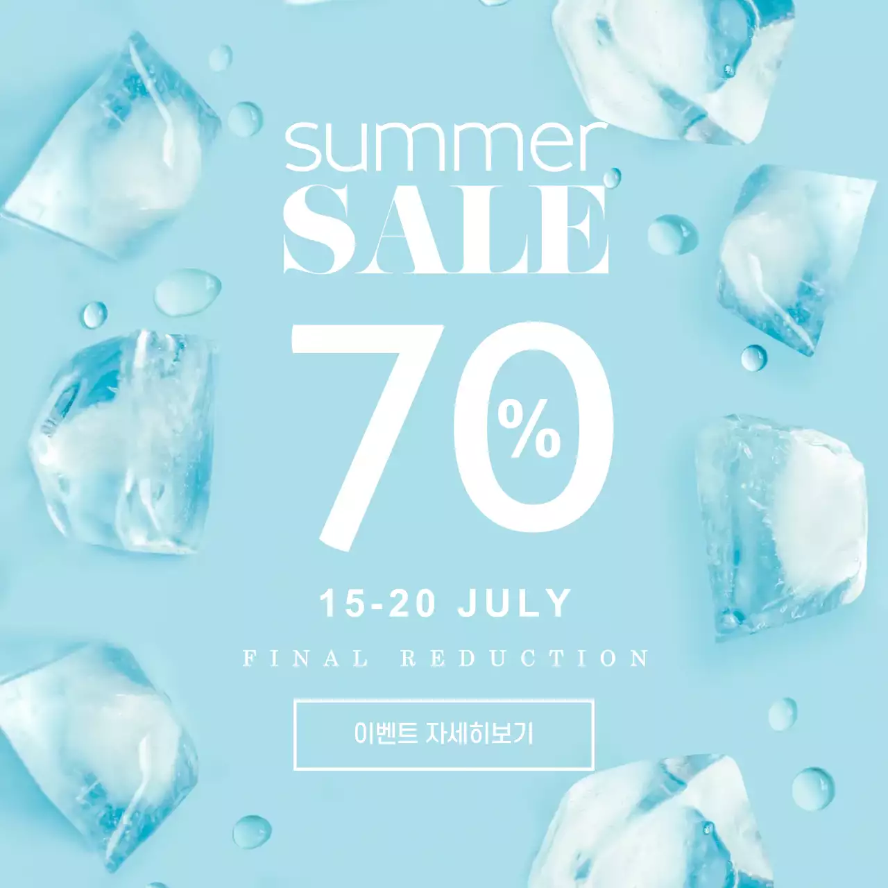 여름세일2
