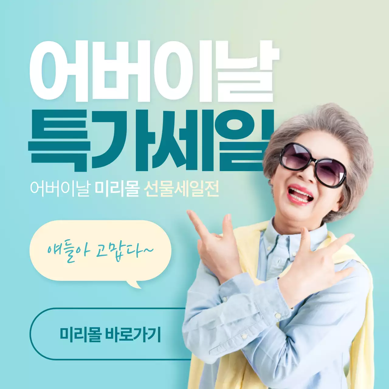 어버이날기획대전